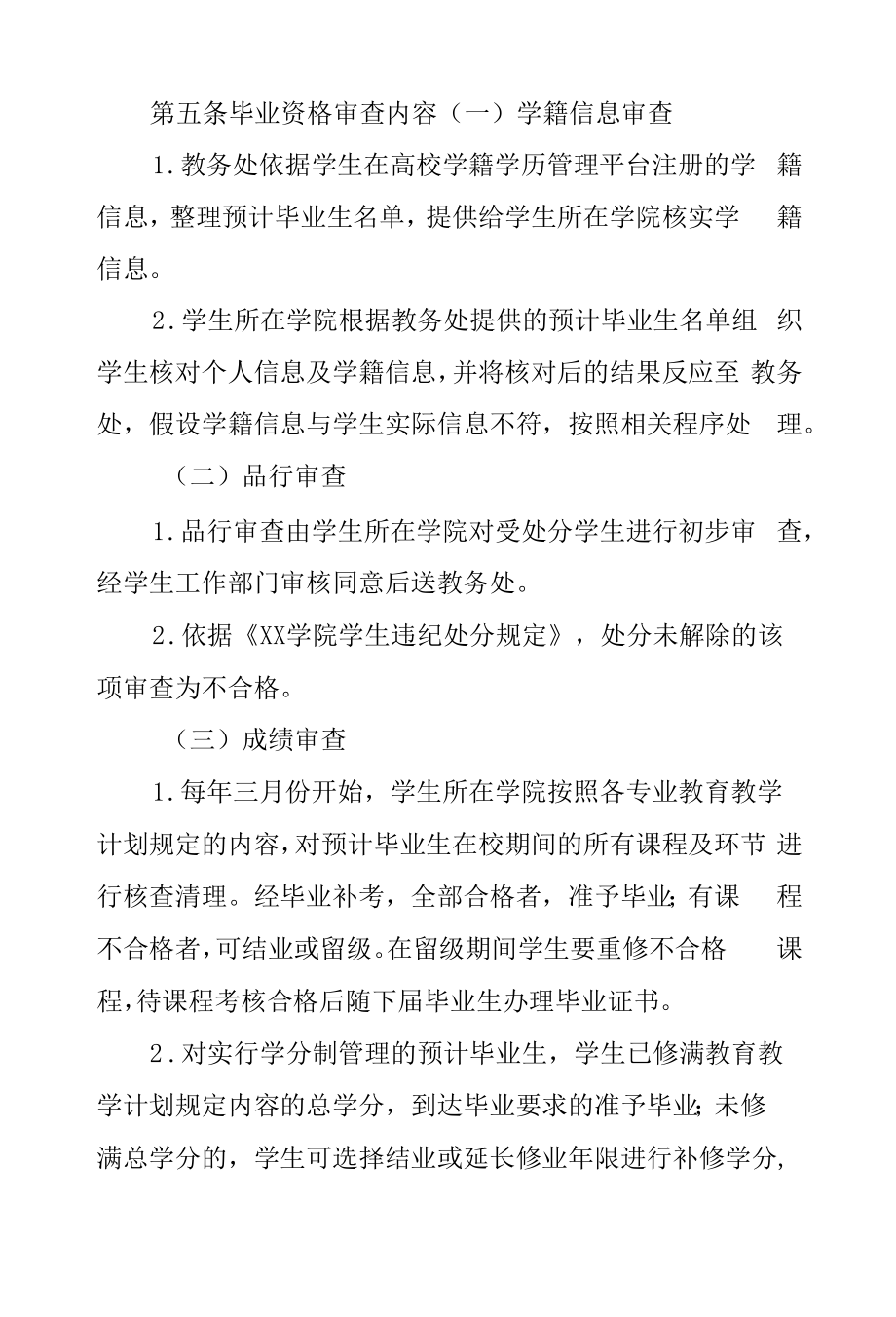 学院学生毕业资格审核办法.docx_第2页