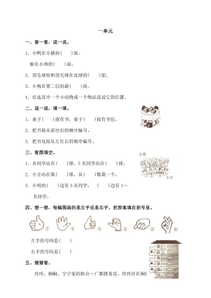 版人教版数学一年级下册单元测试题.doc