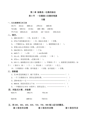 一位数除三位数的笔算习题有答案数学三年级下第二章除数是一位数的除法第3节人教版.docx