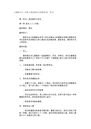 人教版小学二年级上册品德与生活教案.docx