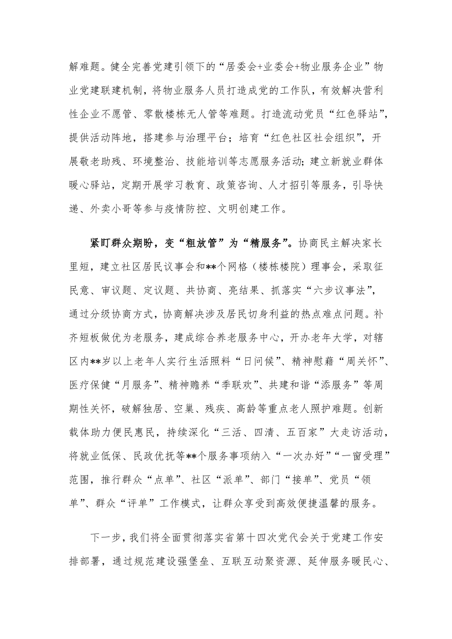 在理论学习中心组专题学习基层党建的交流发言.docx_第2页