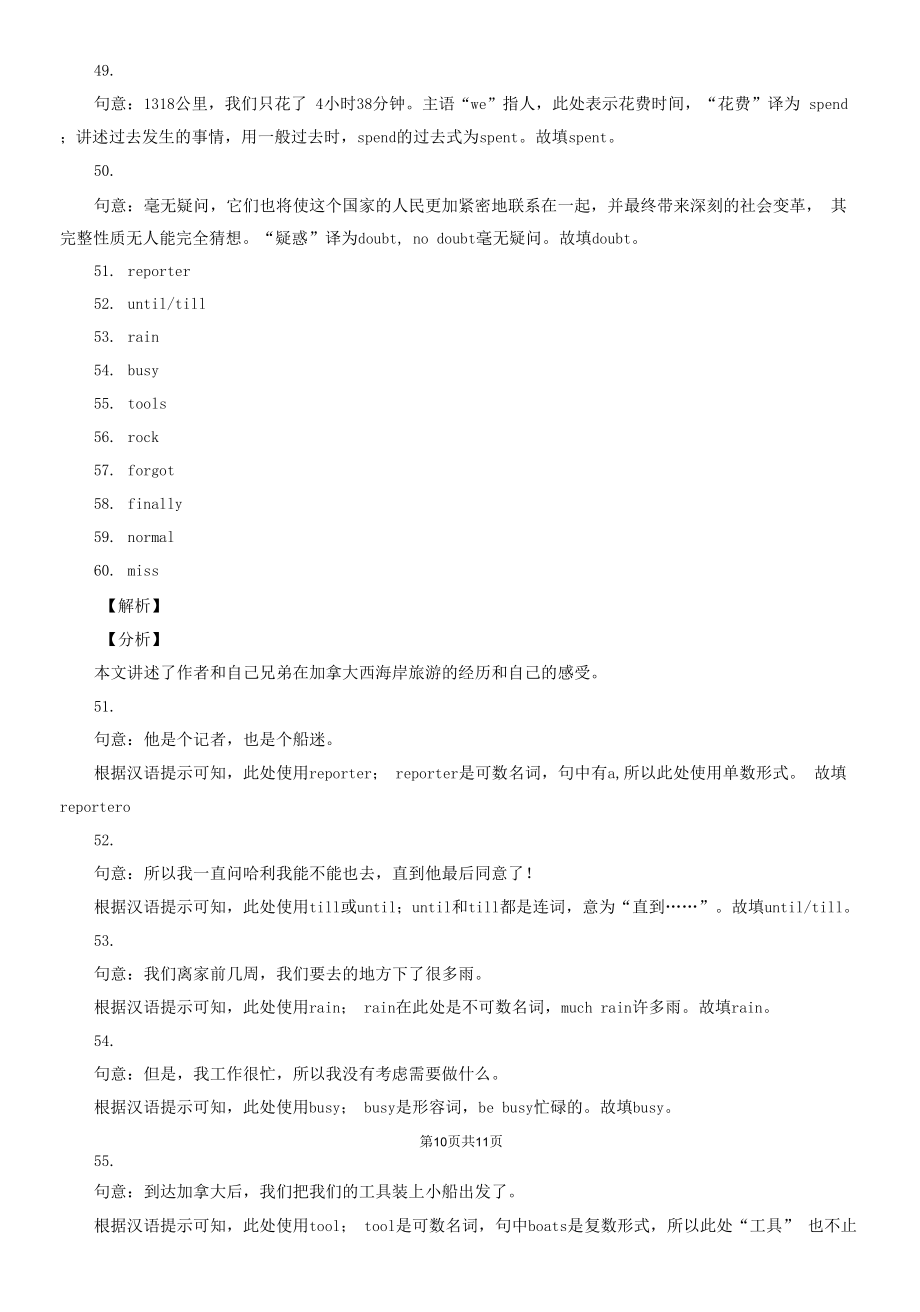 浙江省台州市三年（2020-2022）中考英语真题分题型分层汇编-03语法填空&短文汉语提示填空.docx_第2页