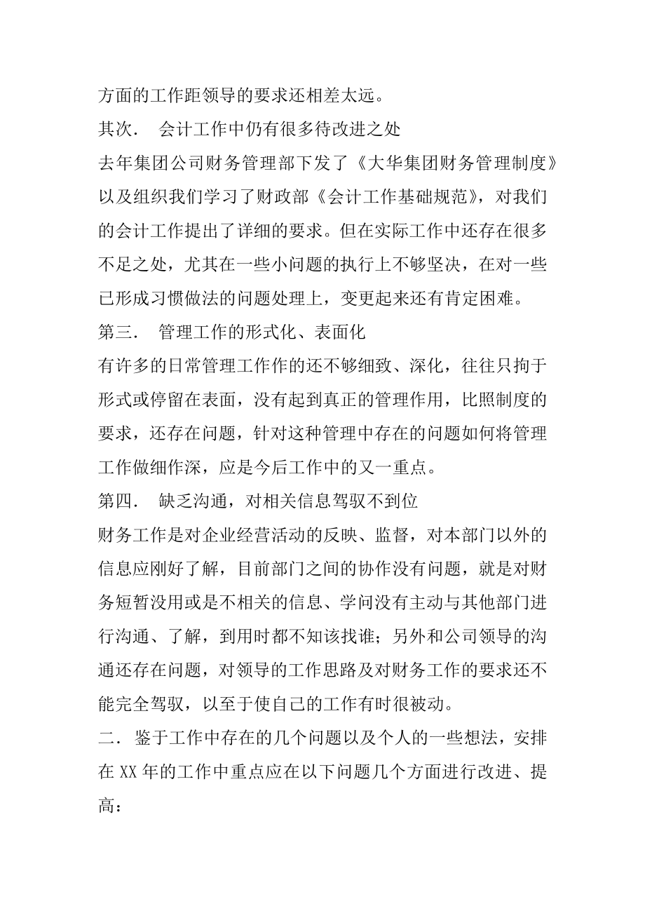 2022年年度财务工作总结与计划.docx_第2页