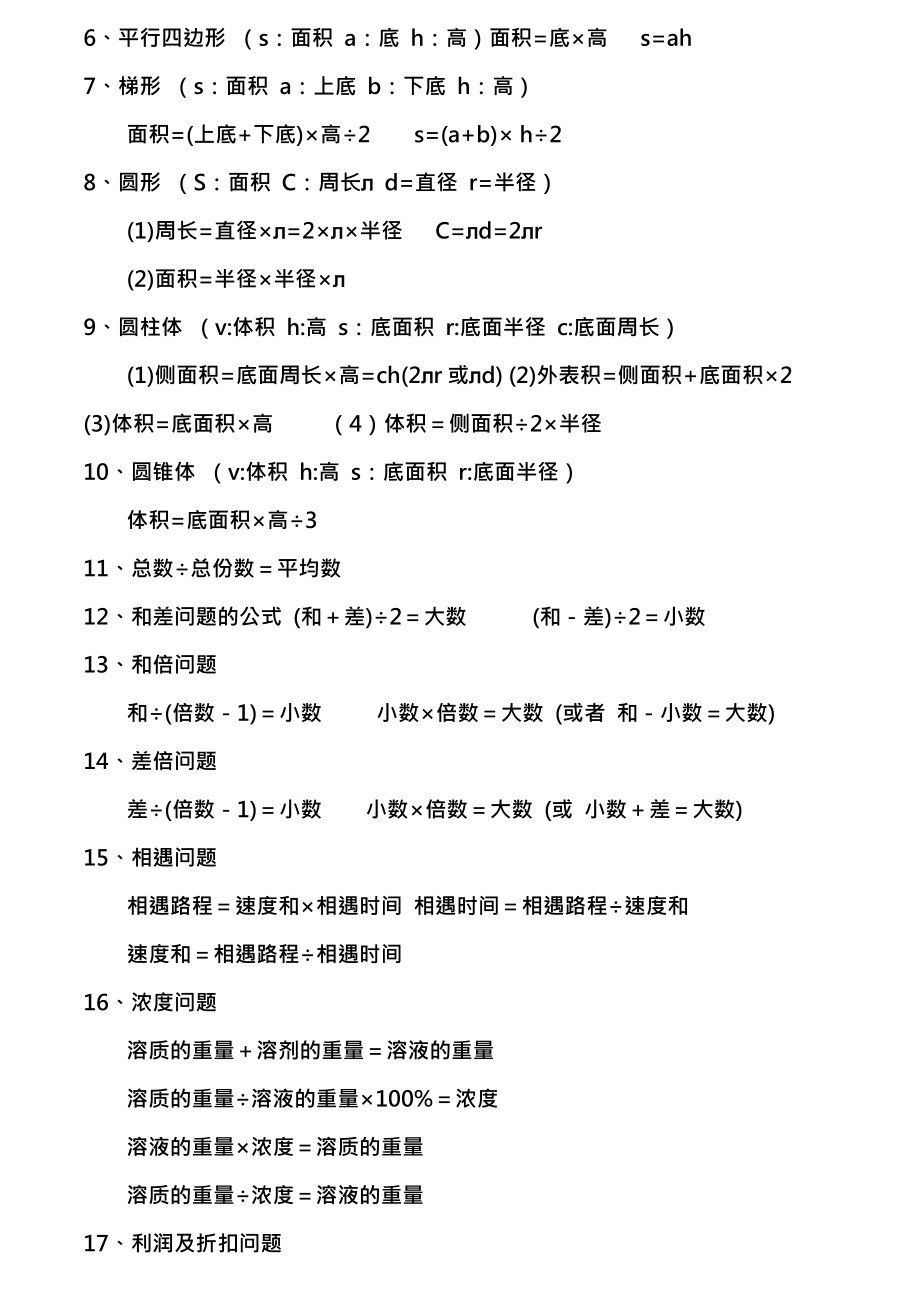 小学六年级数学总复习资料全归纳小升初.docx_第2页