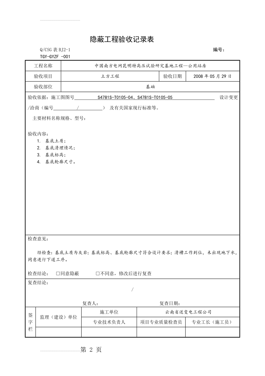 _隐蔽工程验收记录表(34页).doc_第2页