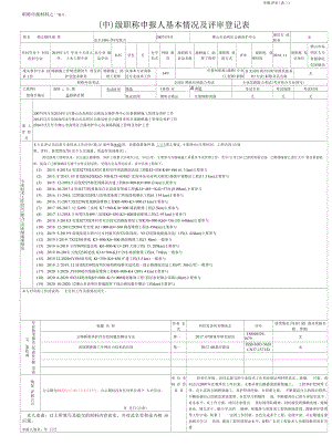 申报评审(表三).docx