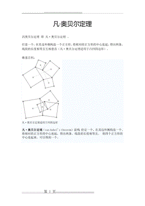 凡·奥贝尔定理(1页).doc