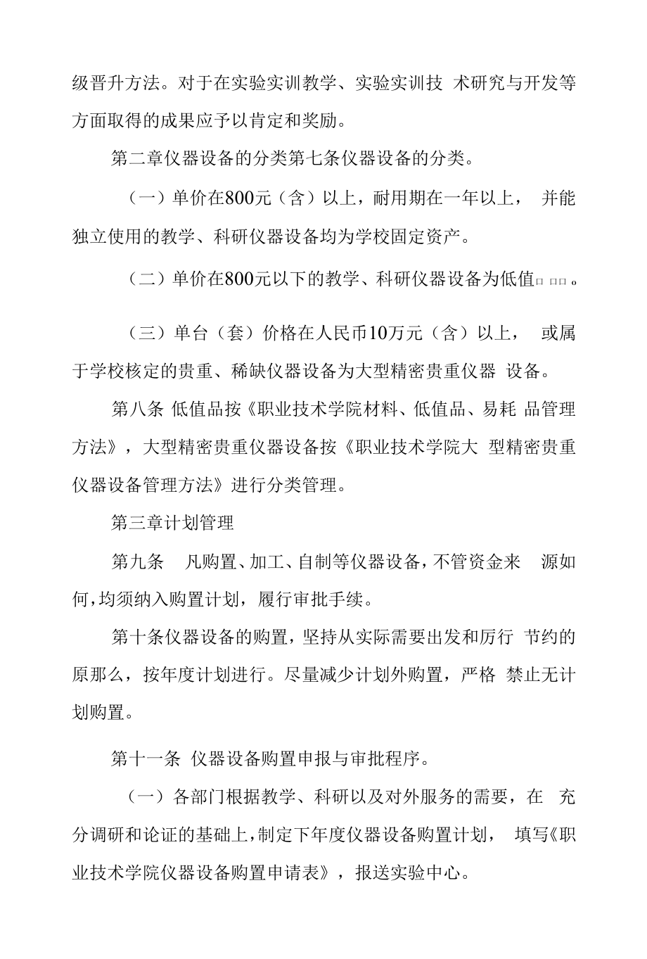 实验实训仪器设备管理办法.docx_第2页