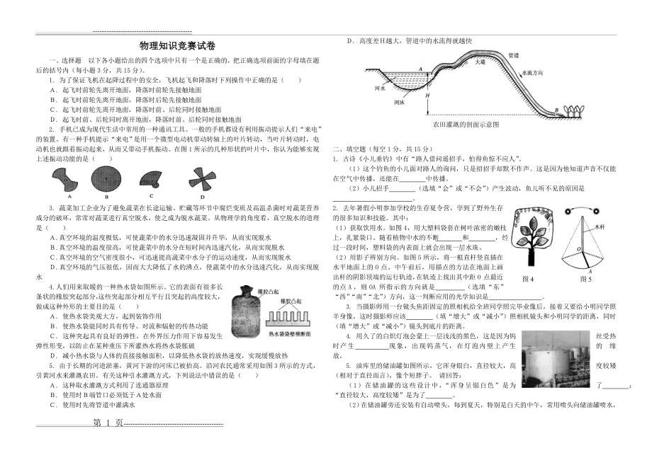 初中物理知识竞赛试题及答案(7页).doc_第1页