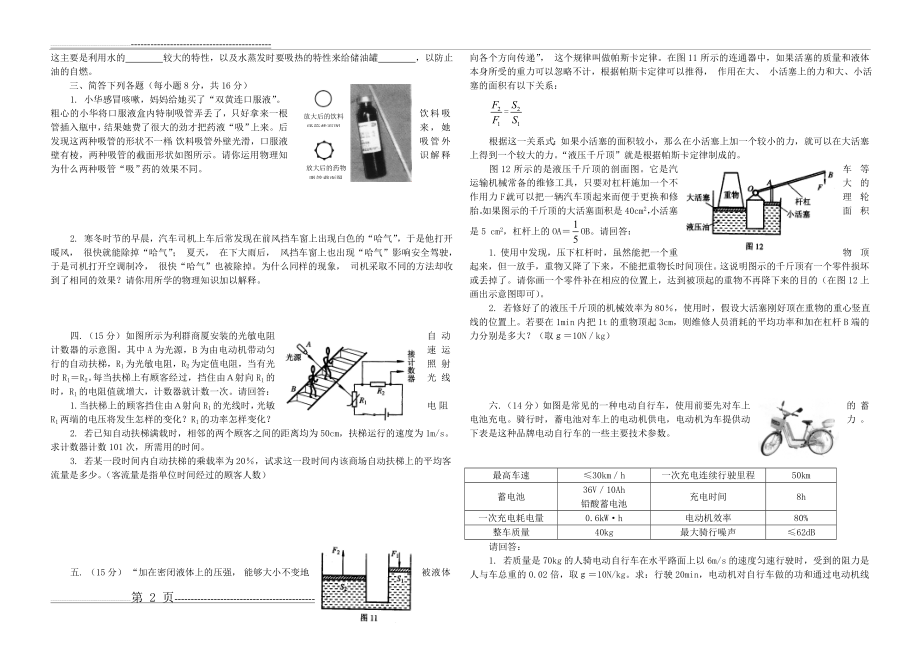 初中物理知识竞赛试题及答案(7页).doc_第2页