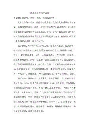 散学典礼教师发言稿.docx