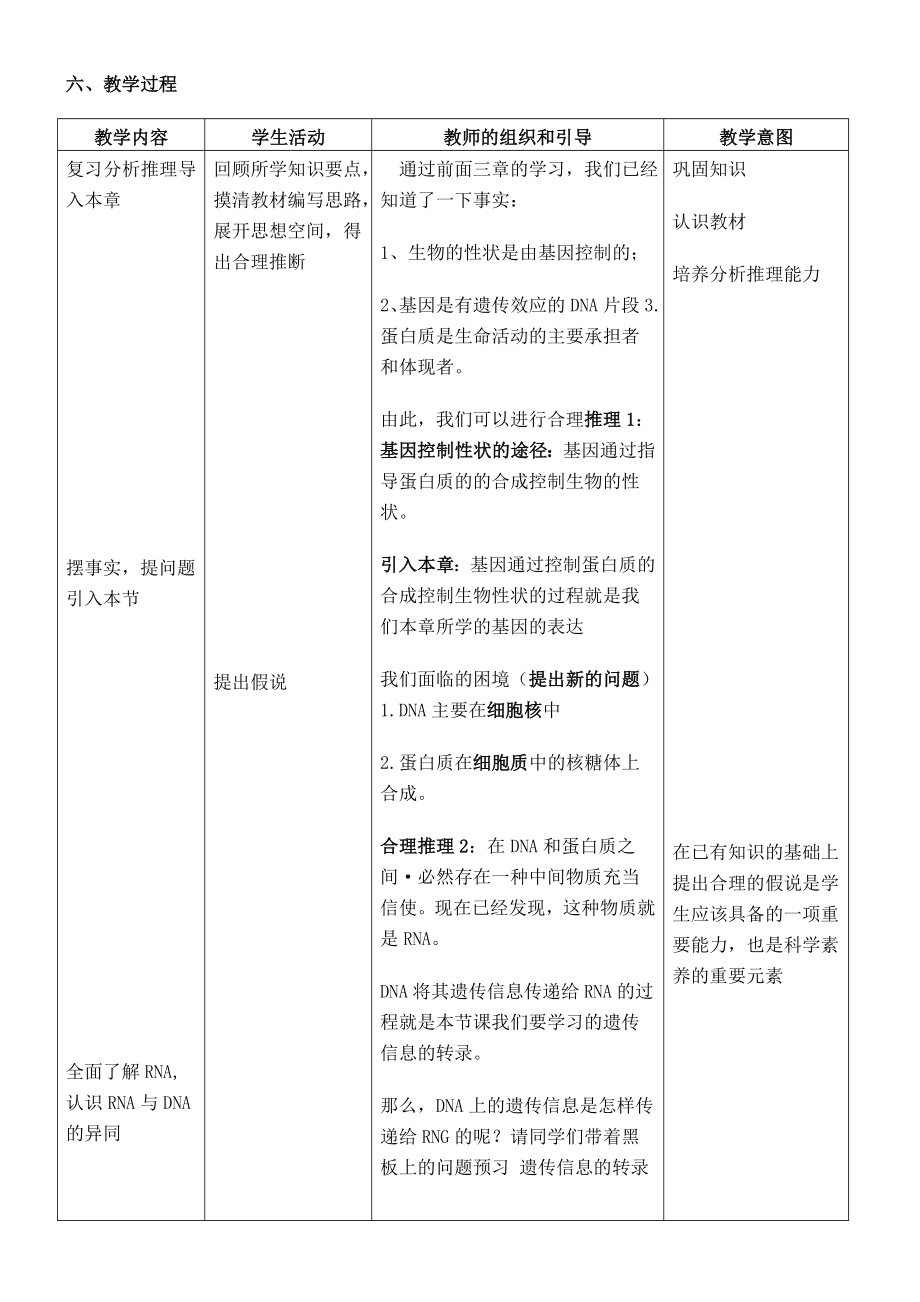 遗传信息的转录-教学设计.doc_第2页