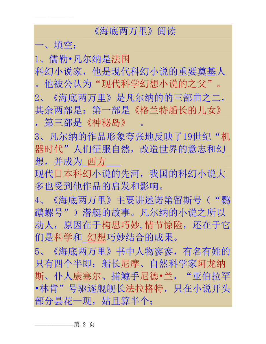 《海底两万里》阅读试题及答案44845(4页).doc_第2页