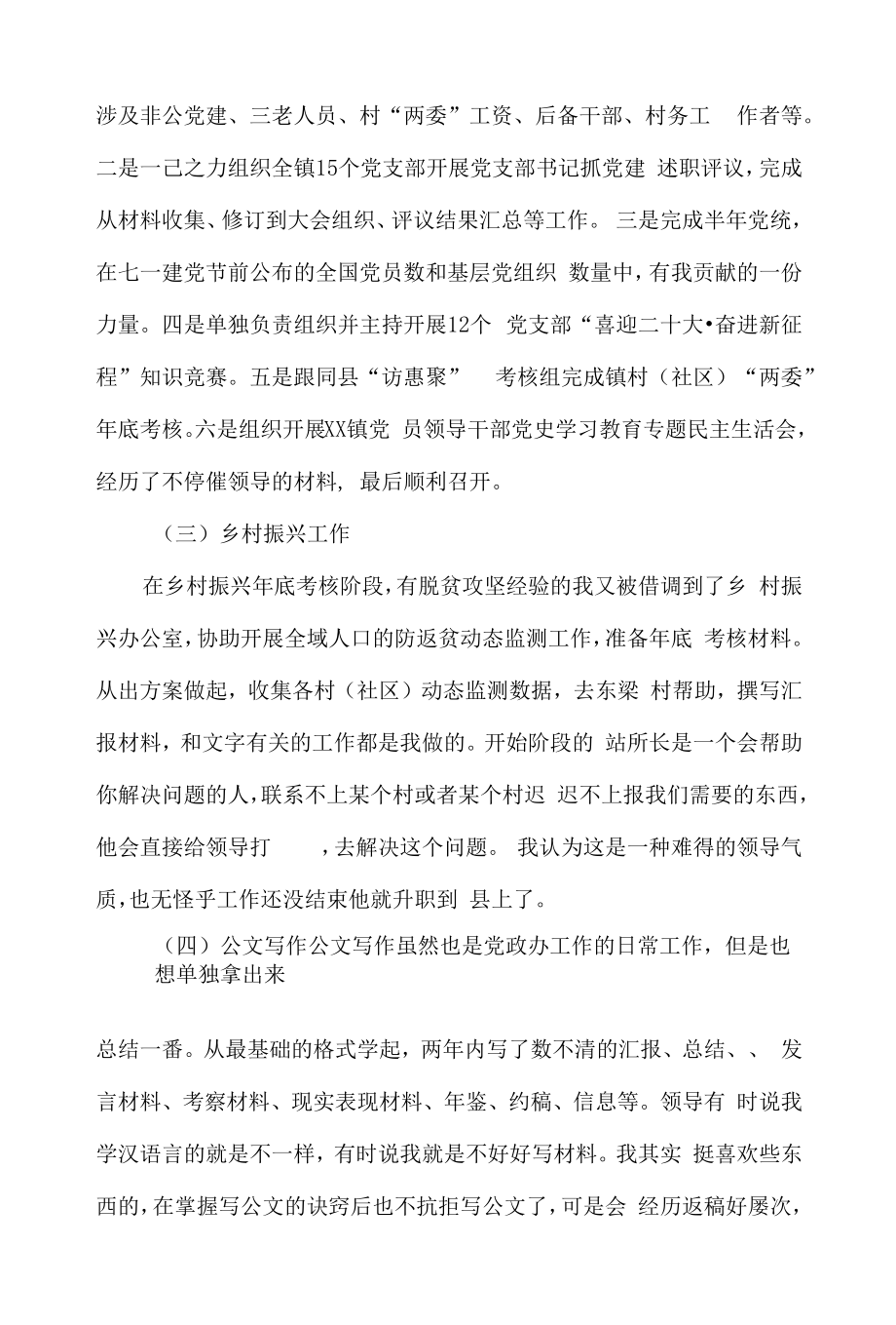 全国大学生志愿服务西部计划志愿者年度总结.docx_第2页