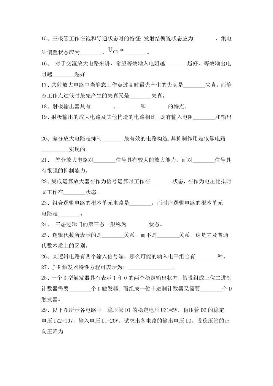 电工电子技术复习题资料.docx_第2页