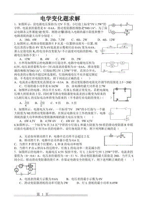 初中物理滑动变阻器计算试题(4页).doc