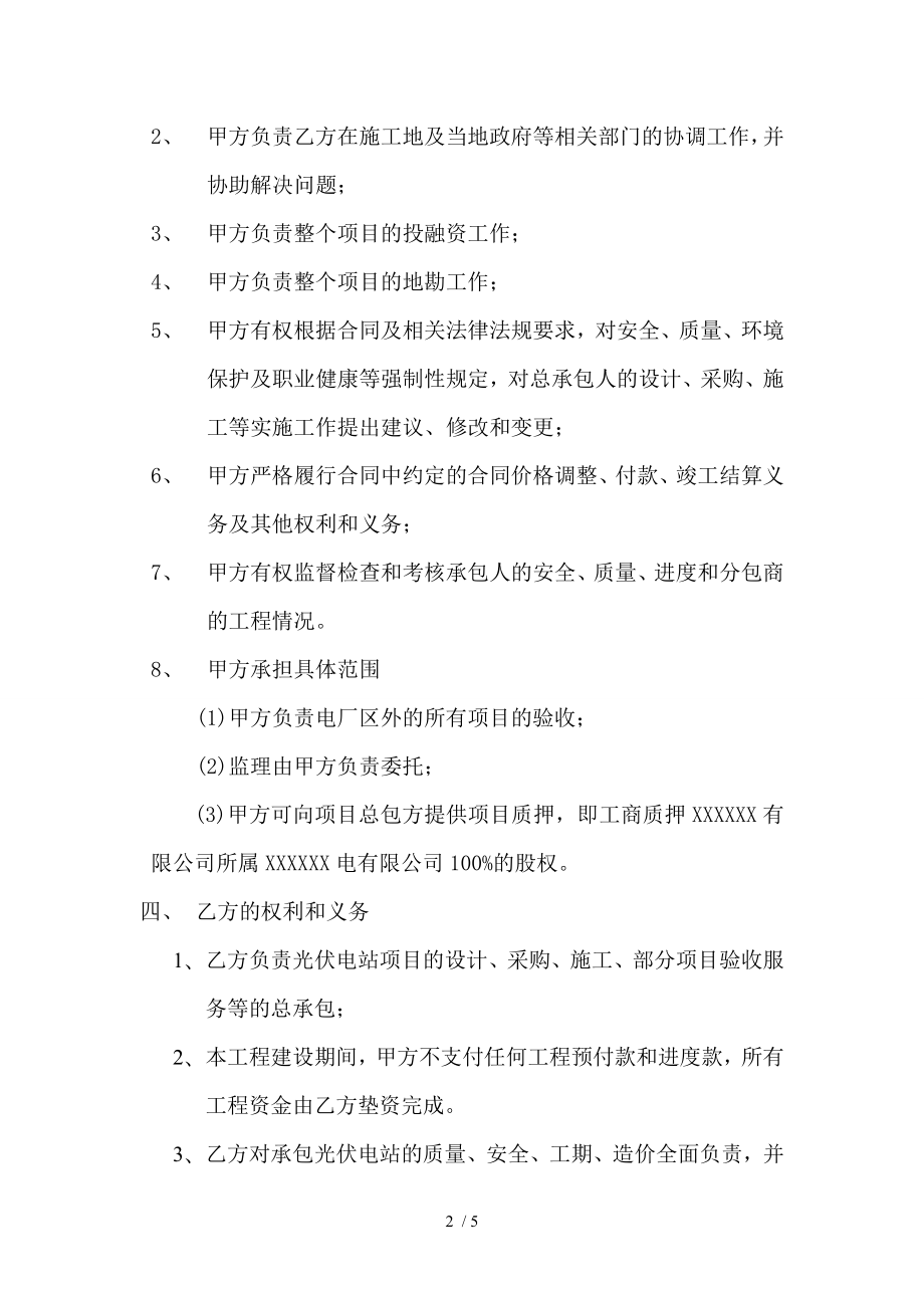 光伏项目合作框架协议企业.doc_第2页