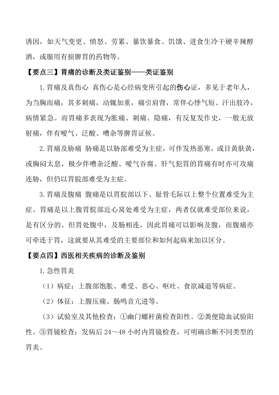 中医内科主治医师考试讲解脾胃病症.docx_第2页