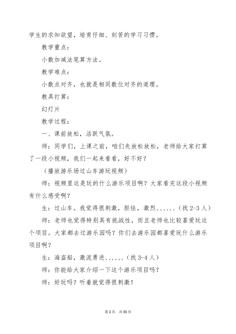 小数加减法的简算教案及教学反思.docx_第2页