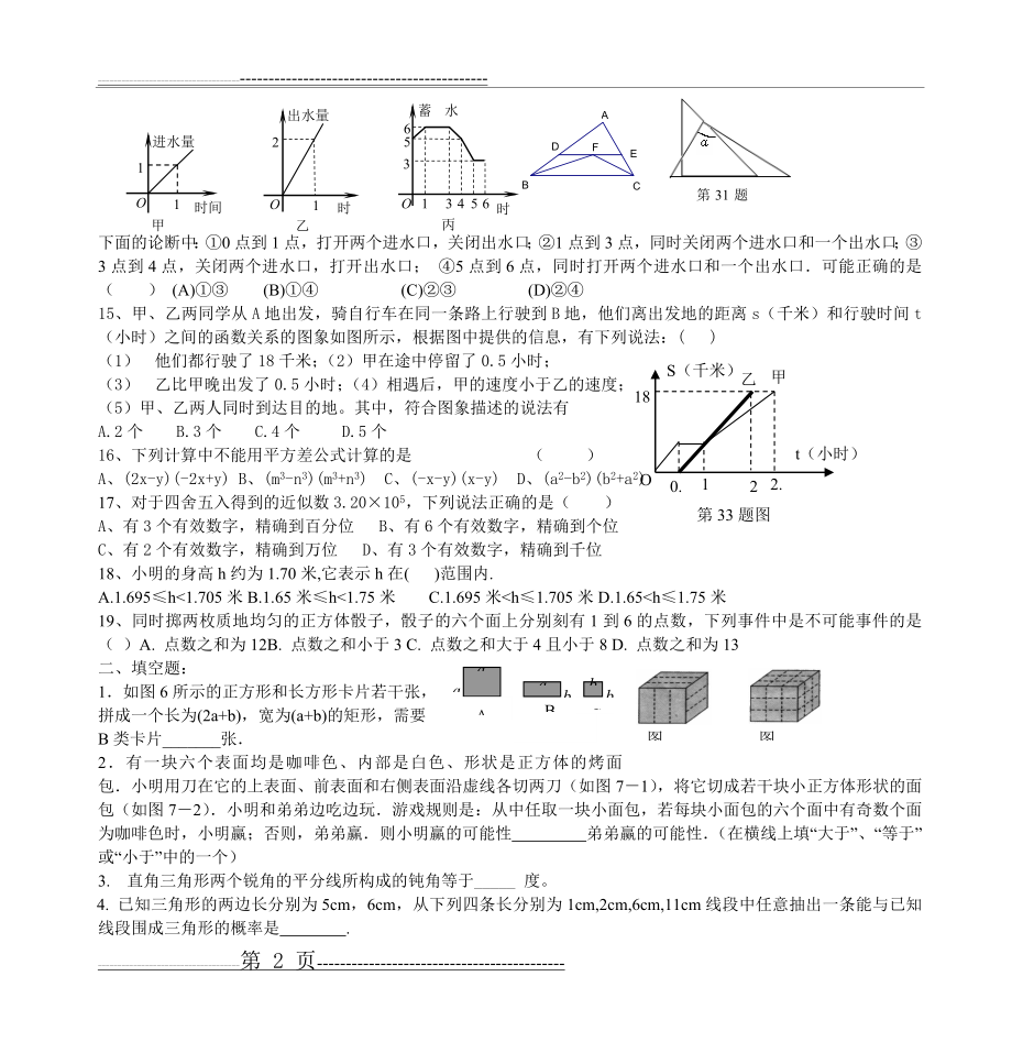 初一数学期末模拟试题(5页).doc_第2页