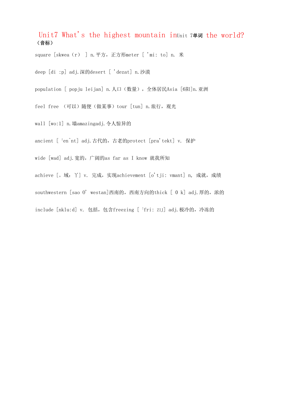 寒假预习2021年八年级英语下册Unit7What’sthehighestmountainintheworld预习资料素材新版人教版新目标版.docx_第1页