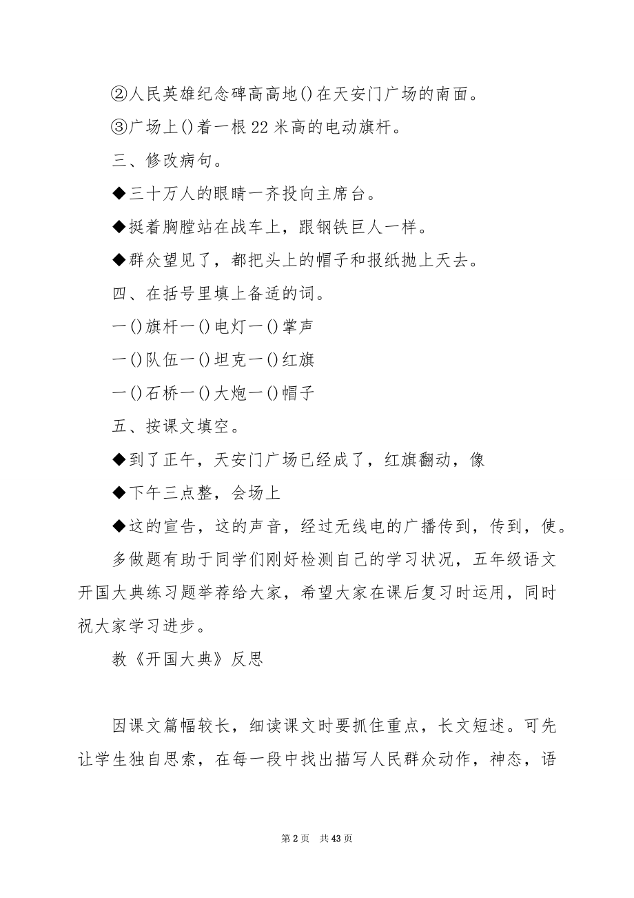 沪教版五年级语文《开国大典》课后练习题：上册.docx_第2页