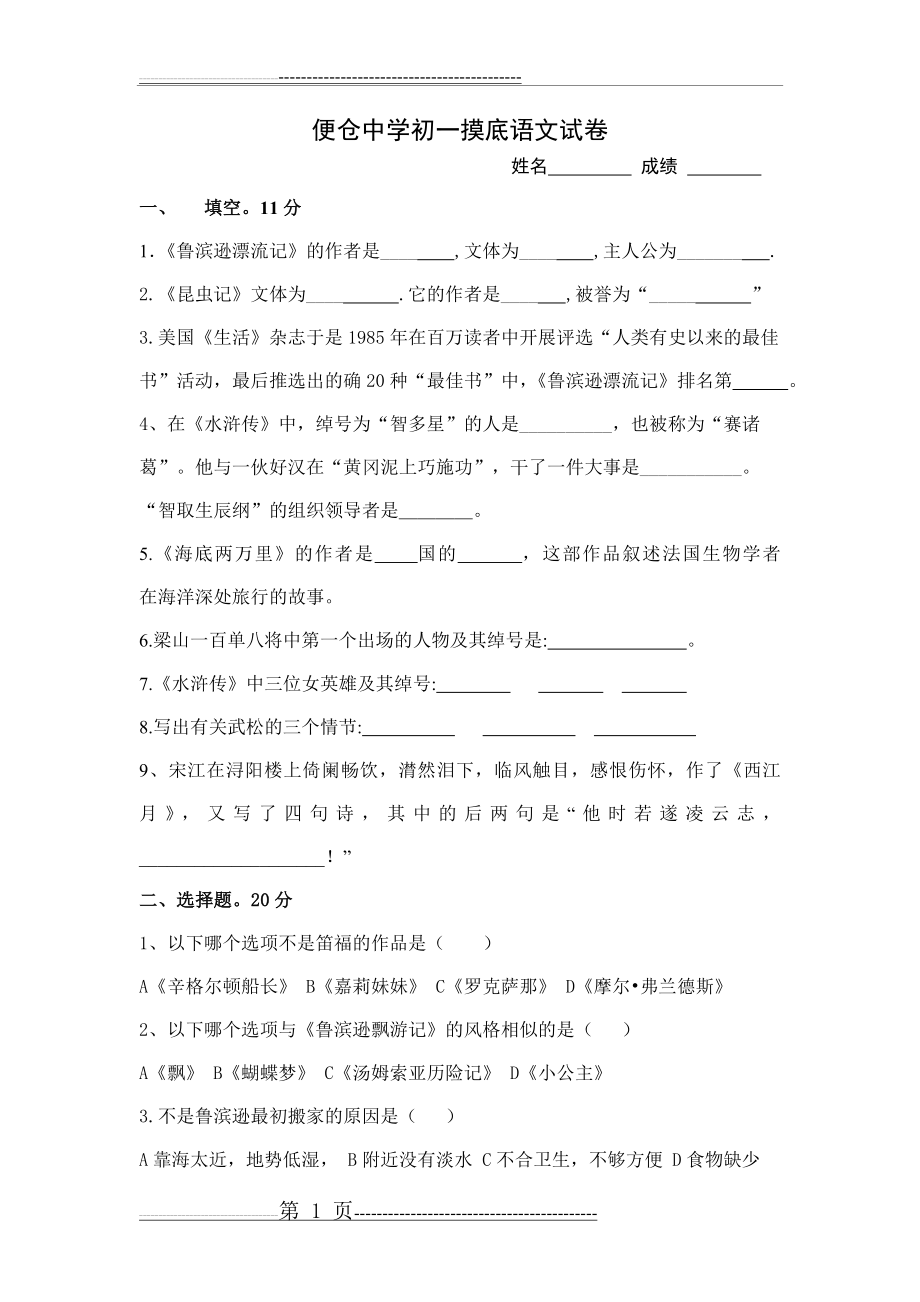 六年级语文试卷及答案(9页).doc_第1页