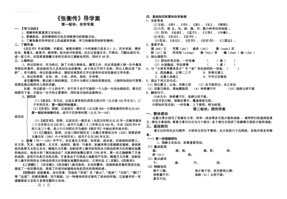 《张衡传》导学案(学生)(3页).doc_第2页