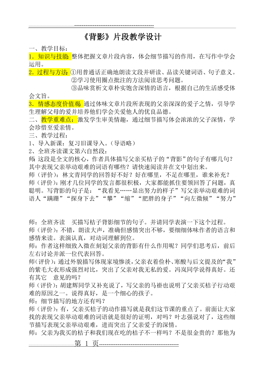 初中语文《背影》片段教学设计(2页).doc_第1页