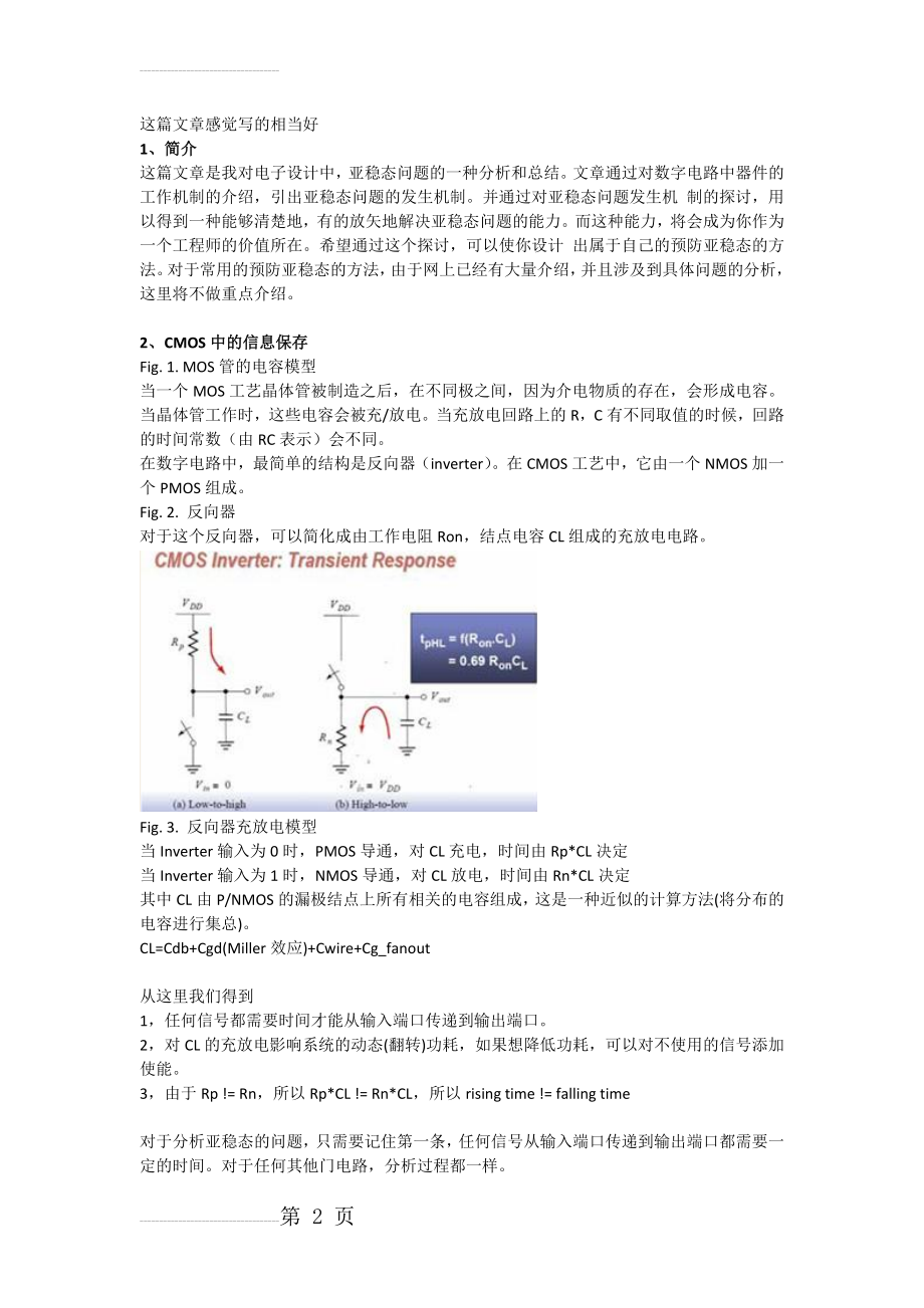 D锁存器与D触发器亚稳态的分析,结合定时参数-写的极好(9页).doc_第2页