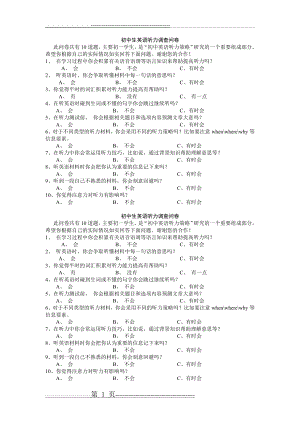 初中生英语听力调查问卷(1页).doc