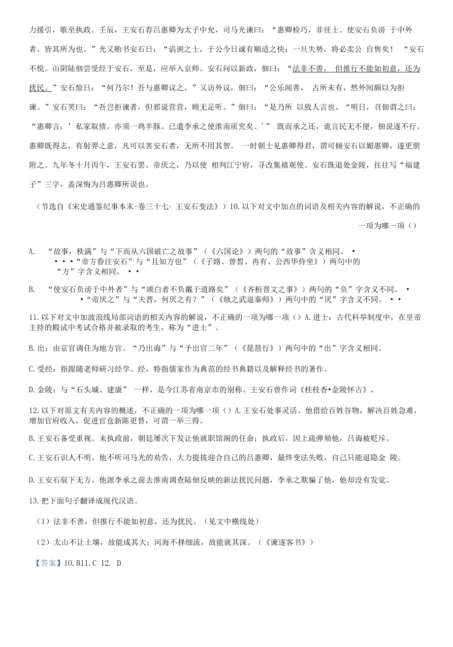 河南省驻马店市2021-2022学年高一下学期期末语文试题（解析版含作文审题立意）.docx_第2页