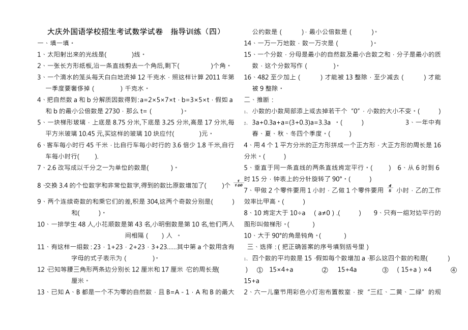 大庆市2015年小升初五年数学试题4含答案.docx_第1页