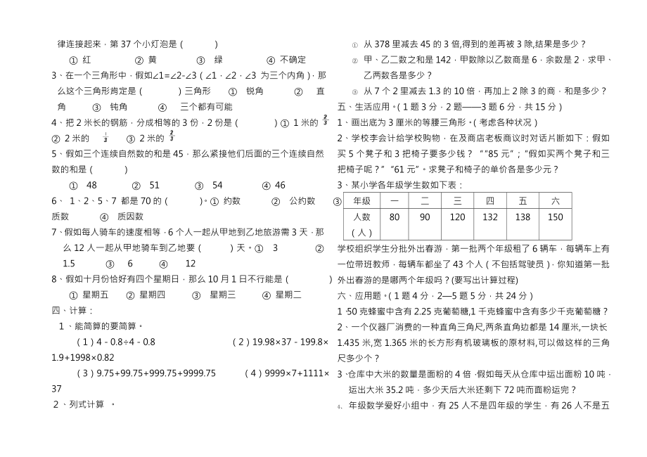 大庆市2015年小升初五年数学试题4含答案.docx_第2页