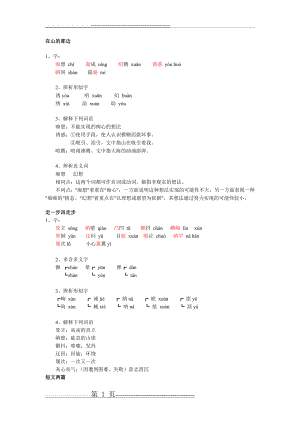 初一语文字词大全(16页).doc