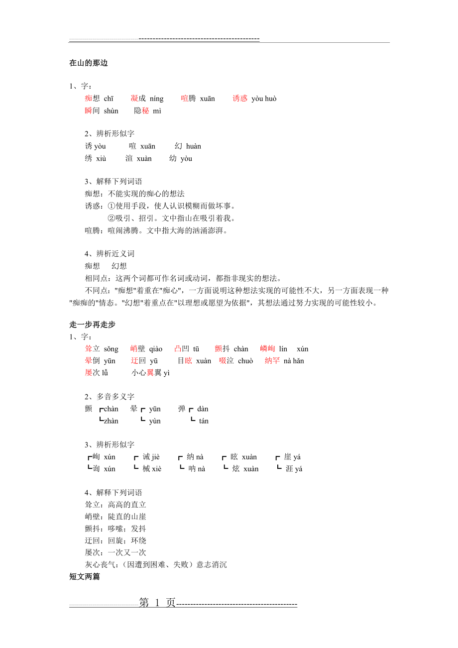 初一语文字词大全(16页).doc_第1页