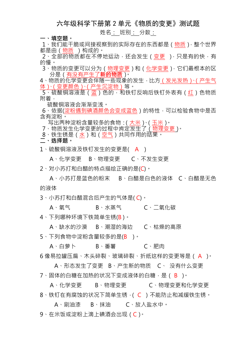 六年级下册科学第二单元测试题复习资料.docx_第1页