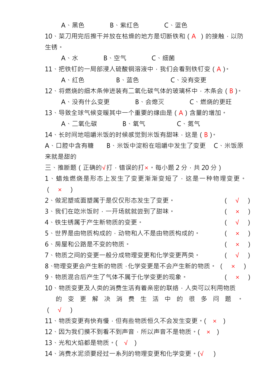 六年级下册科学第二单元测试题复习资料.docx_第2页