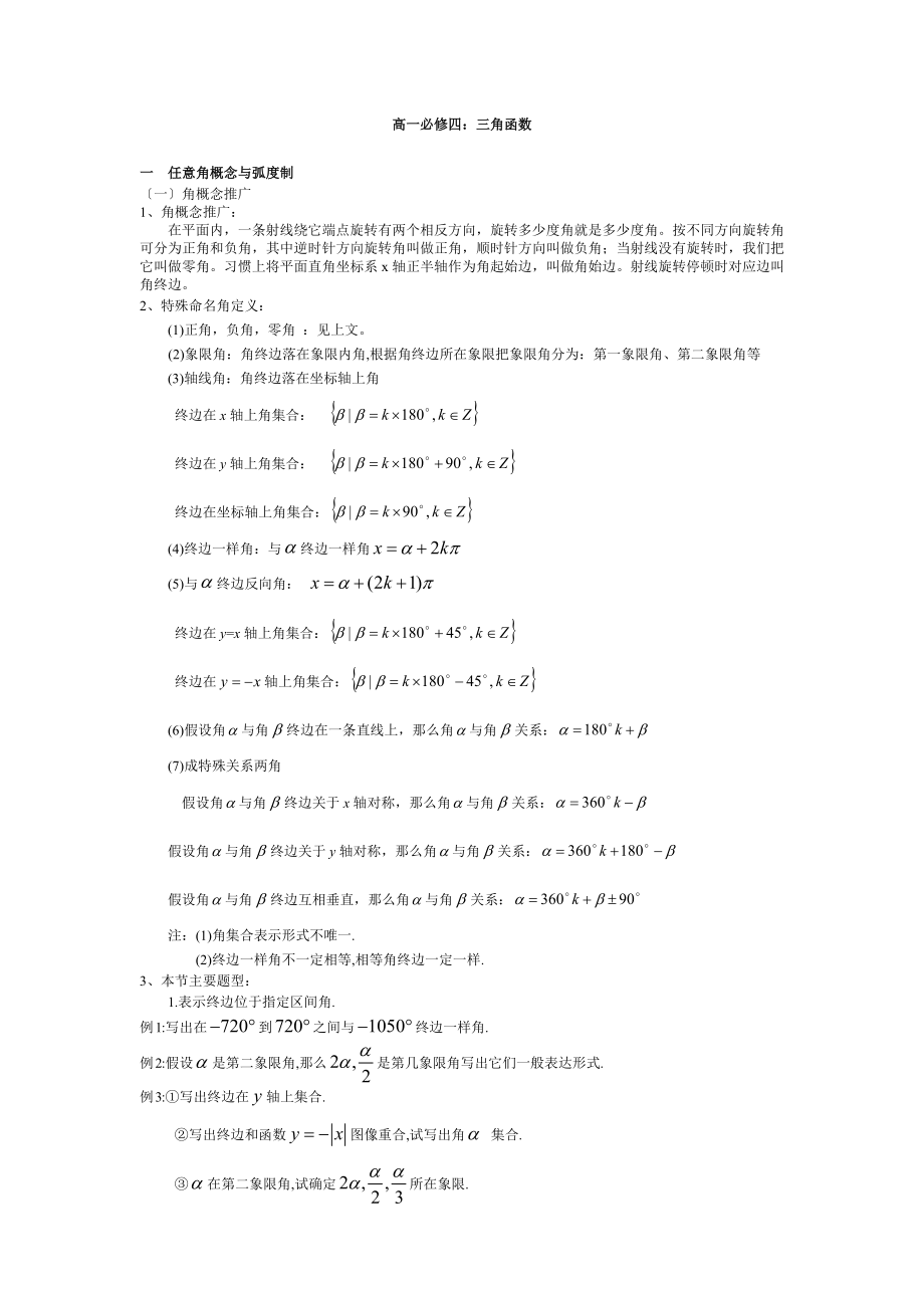 数学必修四三角函数复习提纲.doc_第1页