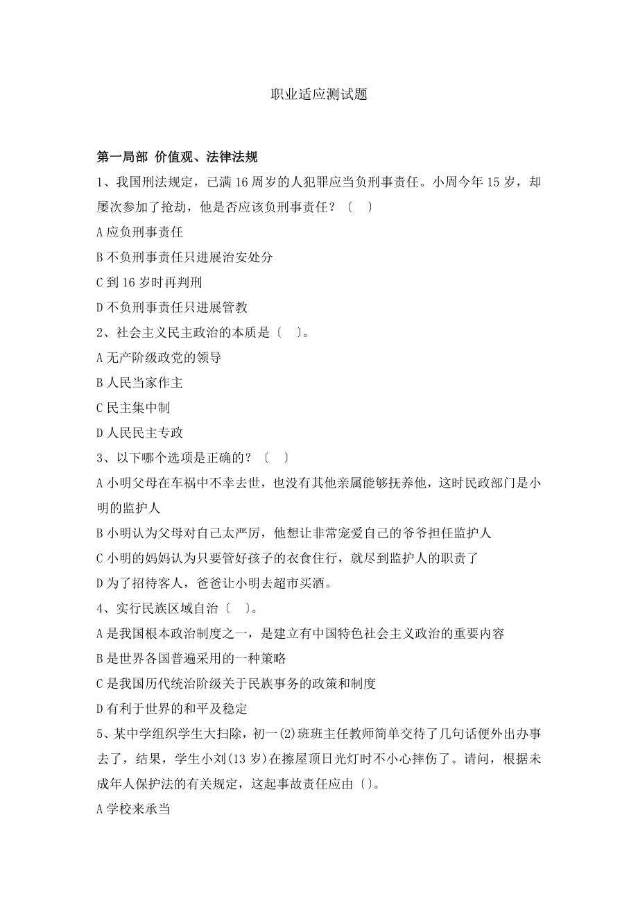 职业适应测试题.docx_第1页