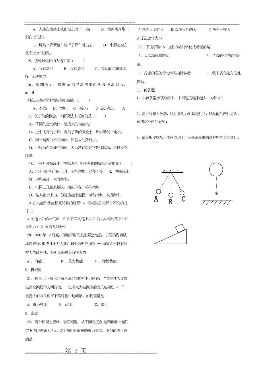 初三物理动能和势能练习题(含答案)(2页).doc_第2页