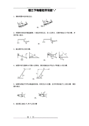 初二下物理杠杆画图题练习(7页).doc