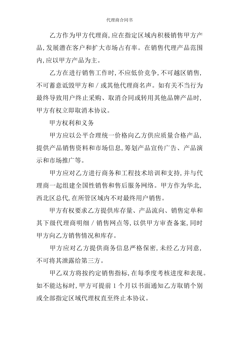 代理商合同书.docx_第2页