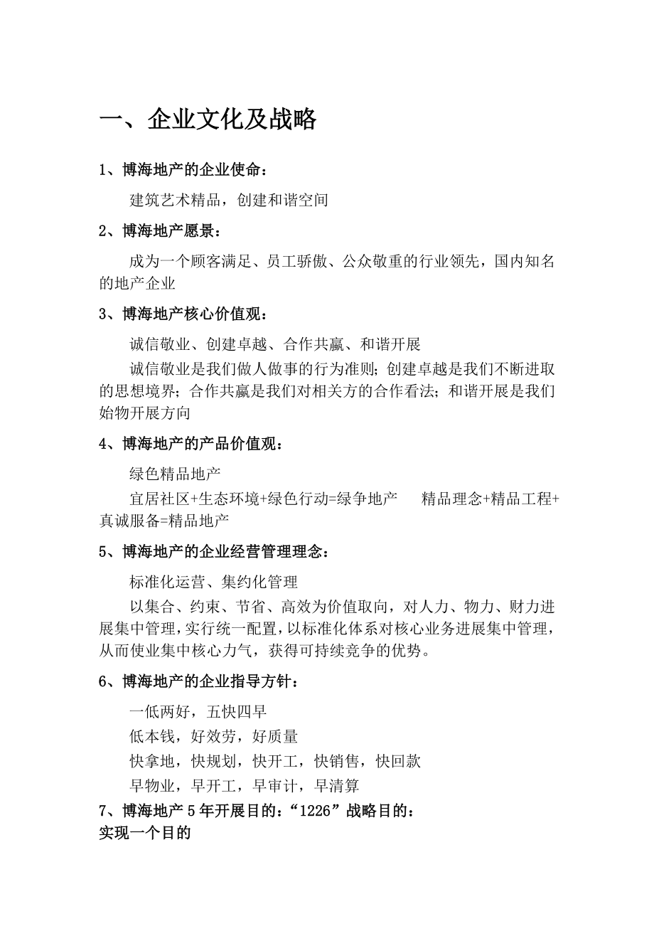 项目经理考试题库汇编学习版.docx_第2页