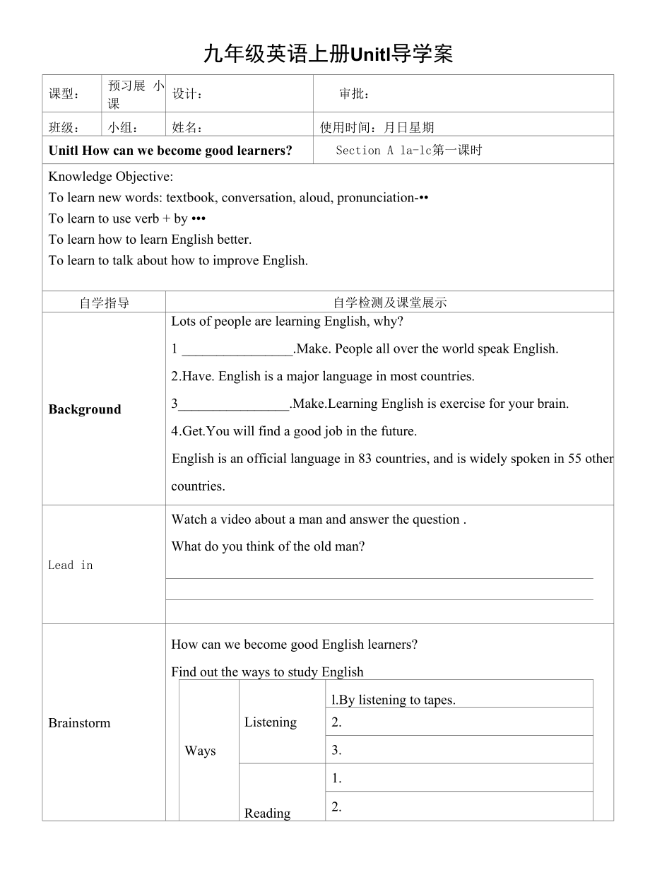 Unit 1 How can we become good learners.Section A 1a-1c 导学案.docx_第1页