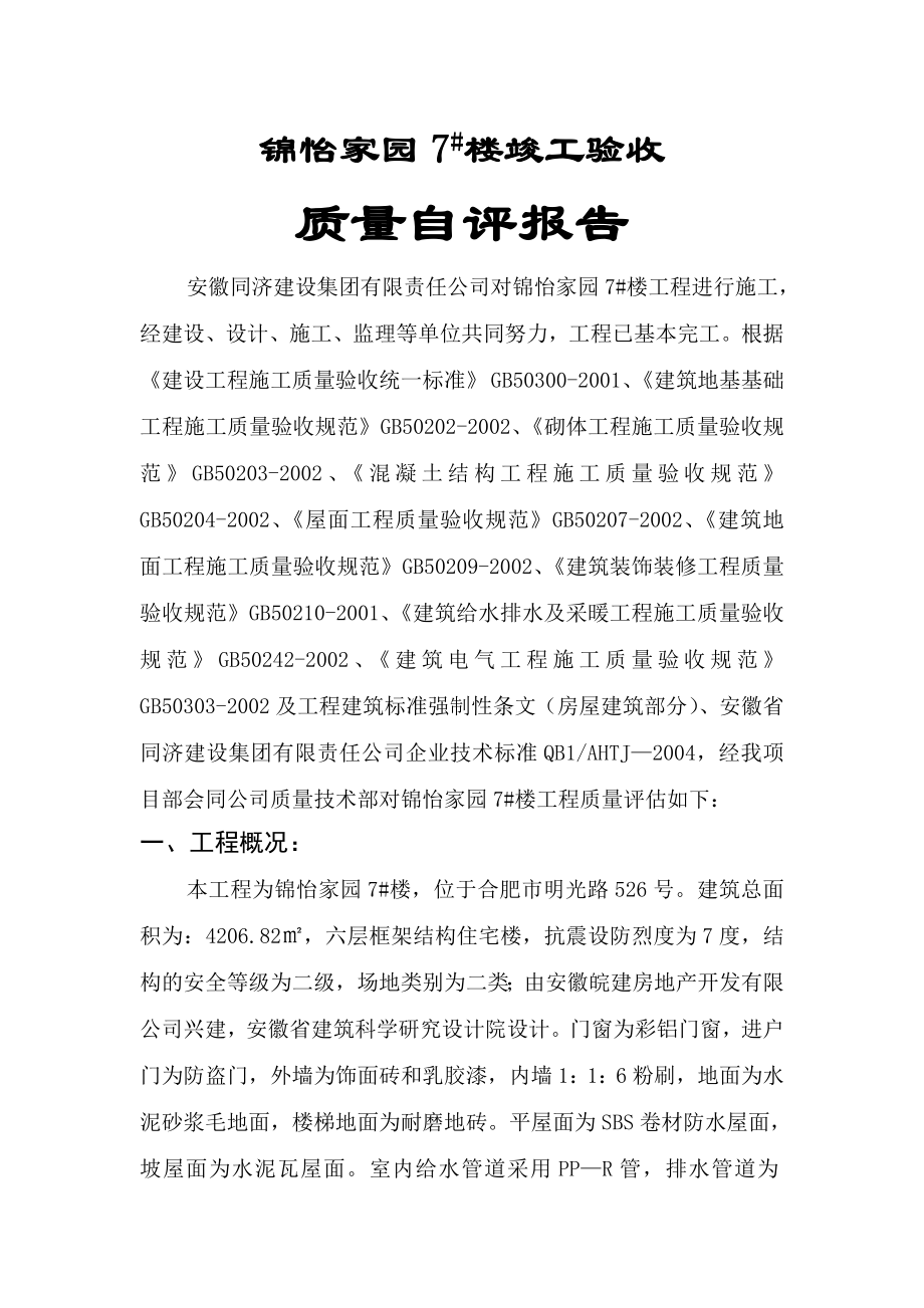 竣工自评报告(1).doc_第2页