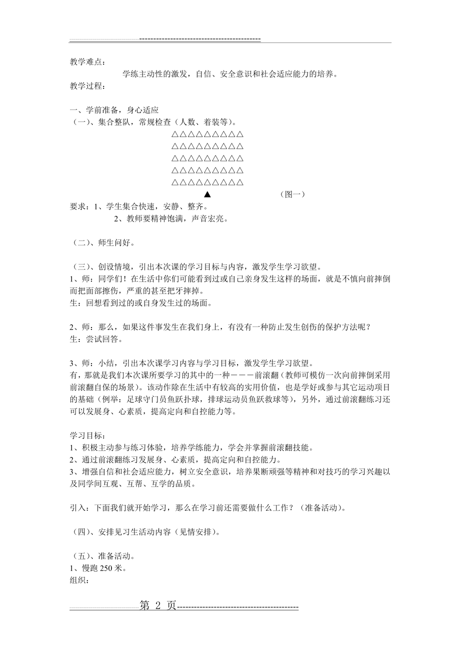 前滚翻教案(6页).doc_第2页