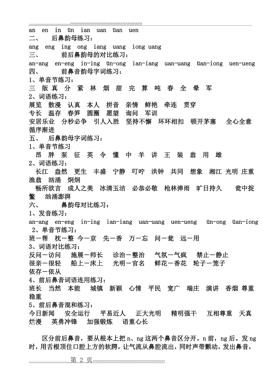 前后鼻音发音练习(9页).doc_第2页