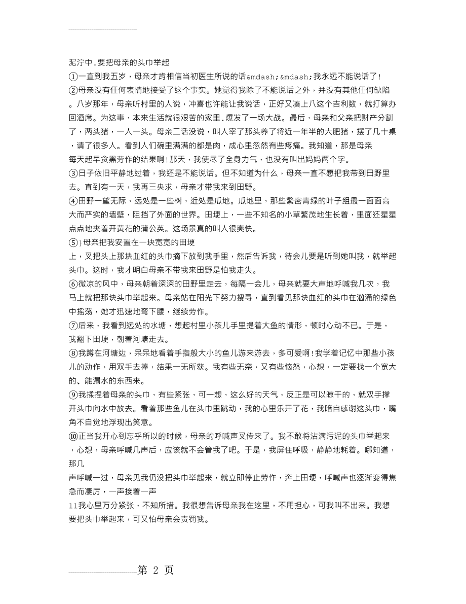 《泥泞中,要把母亲的头巾举起》阅读答案(3页).doc_第2页