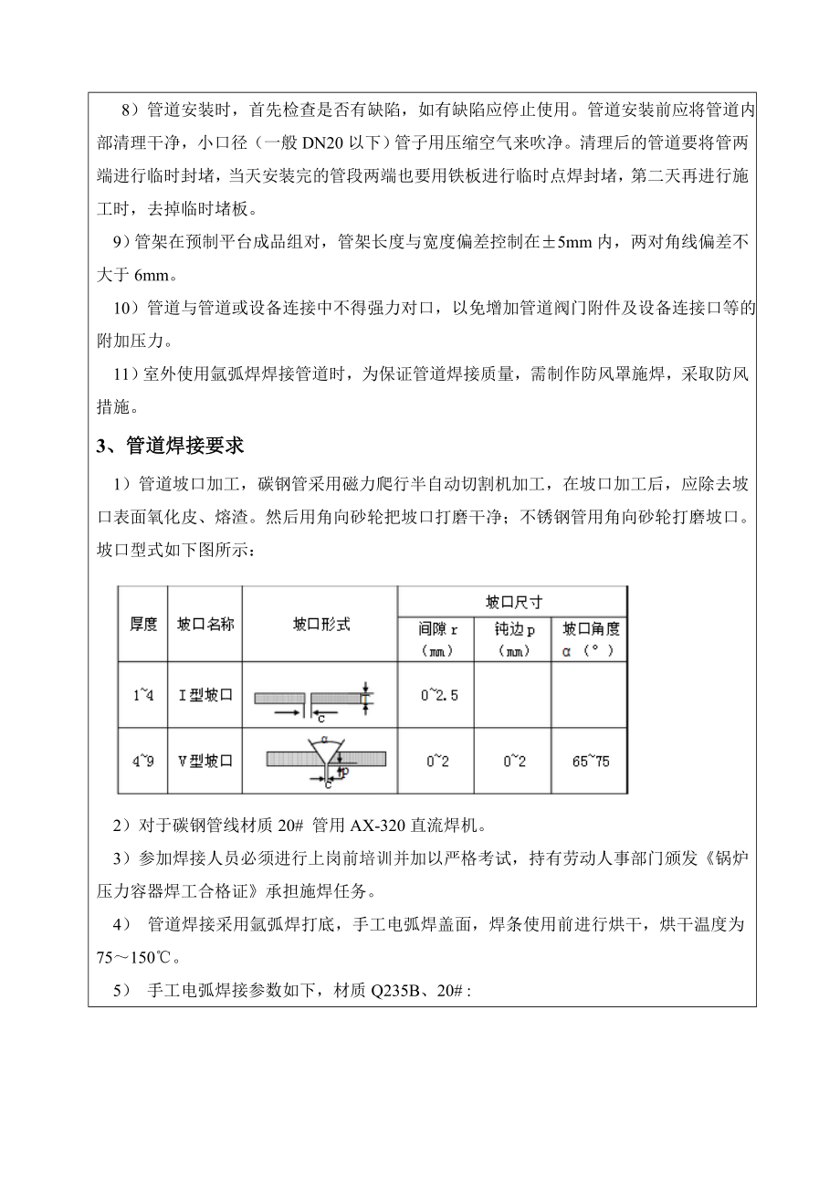 蒸汽管道施工技术交底.doc_第2页